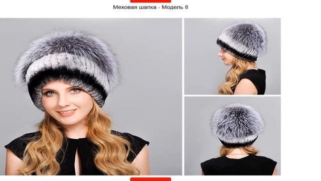 Интернет Магазин Меховых Шапок смотреть онлайн