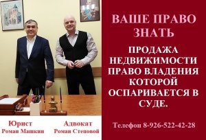 Продажа недвижимости в отношении которой еще не закончен спор о законности владении.