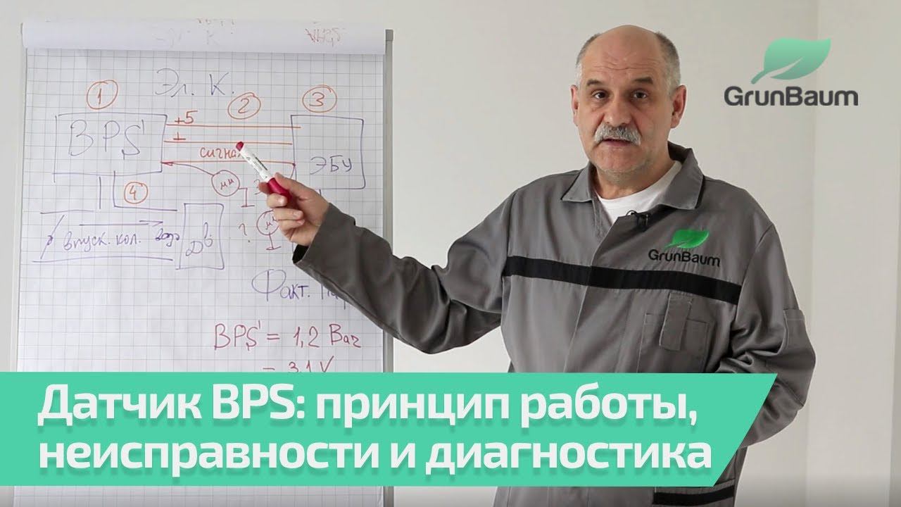 Датчик давления надува: принцип работы неисправности и способы диагностики. Часть 8