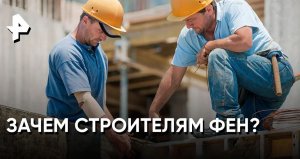 Строительные лайфхаки. Все по порядку — Самая полезная программа
