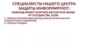 ИНВАЛИД ЧЕРЕЗ СУД ДОБИЛСЯ ПОЛОЖЕННОГО ЖИЛЬЯ ОТ ГОСУДАРСТВА