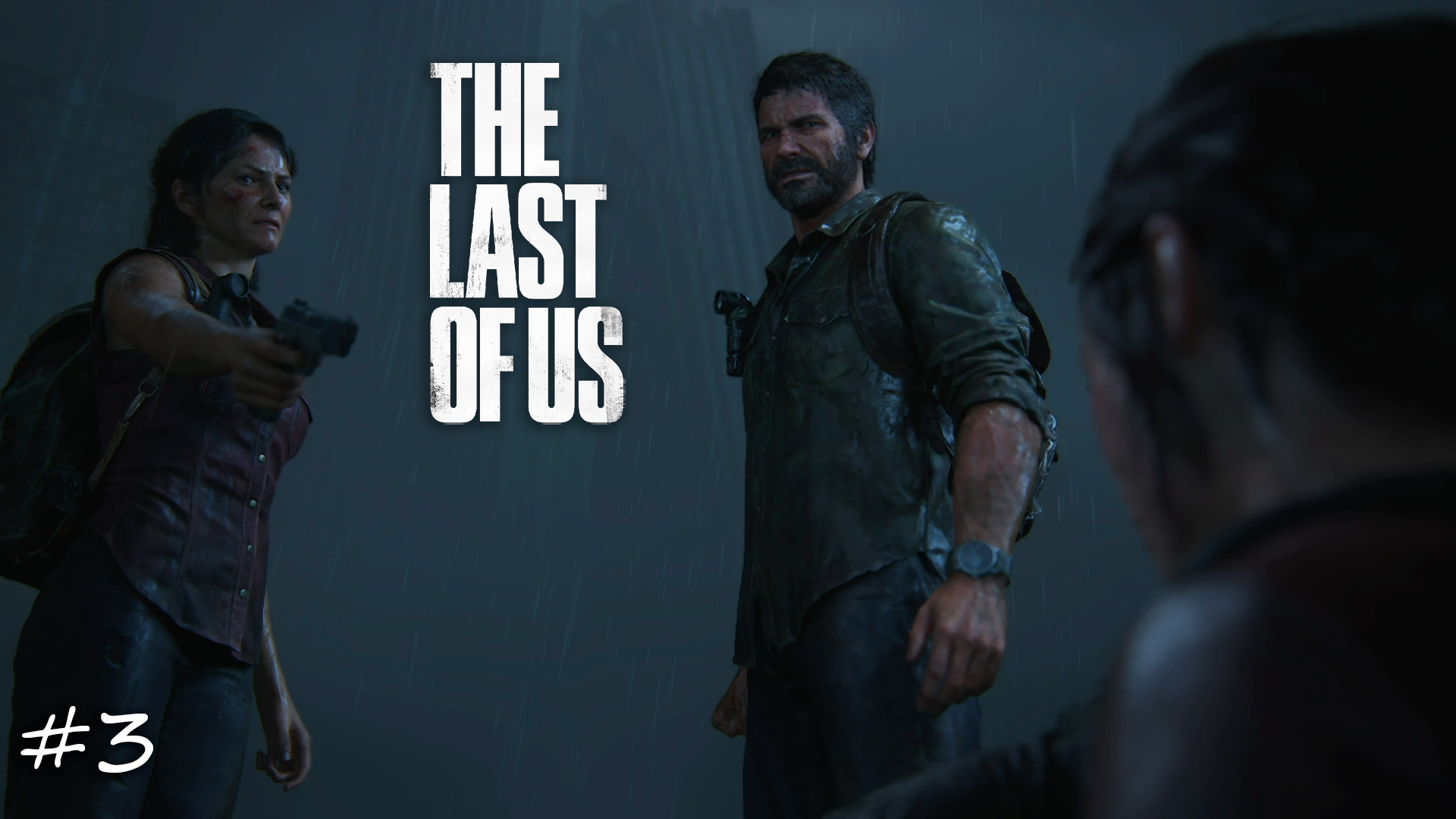 Laykerru прохождение The Last of Us Part I #3