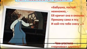 Литературно - познавательная викторина на сказки А.С. Пушкина