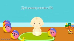 Веселый Алфавит Слог УА