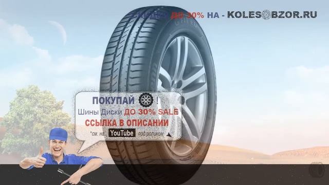 Летние шины Laufenn G Fit Eq Lk41 185/65 R15 88h Отзывы Обзор