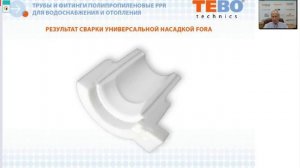 Вебинар "Особенности использования полипропиленовых труб и фитингов в системе отопления"