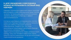 Интернет курс обучения «Менеджмент в сфере психологических услуг (MBA)» - 12 психологических приемо