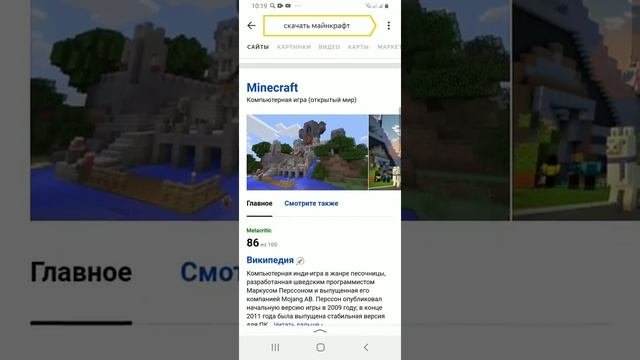 Как скачать майнкрафт(+ссылка скачать)