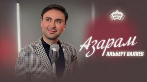 Альберт Валиев - Азарам