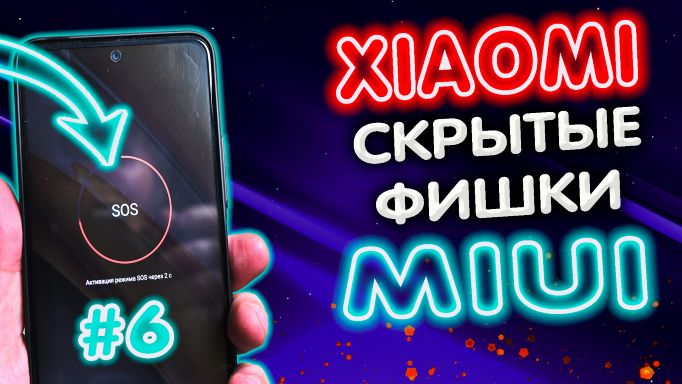 5 СКРЫТЫХ фишек XIAOMI, которые Вы могли не знать. ТОП 5 ПОЛЕЗНЫХ функций MIUI 12 #ромашка