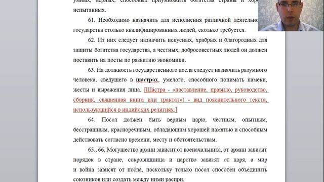 «Ману-самхита» или «Законы Ману» - ГЛАВА 7 - с 51 по 75 стих