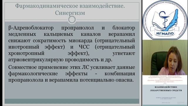 Взаимодействие лекарственных средств Михалевич ЕН 25 10 22.mp4