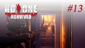 No One Survived #13 На поиски полезностей