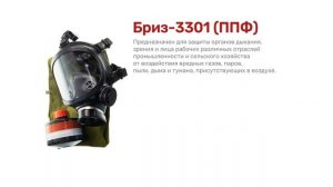 Противогазы: всё, что нужно знать. Предназначение, классификация, критерии выбора.