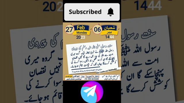 Aik Jamat Haq Par || Ibn Maja Urdu Hadees 06 || TopTrending || MuftiAtaullah