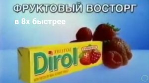 Dirol — «Фруктовый восторг» в 8х быстрее | PRO Рекламу