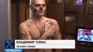 Татуировки мертвеца по всему телу