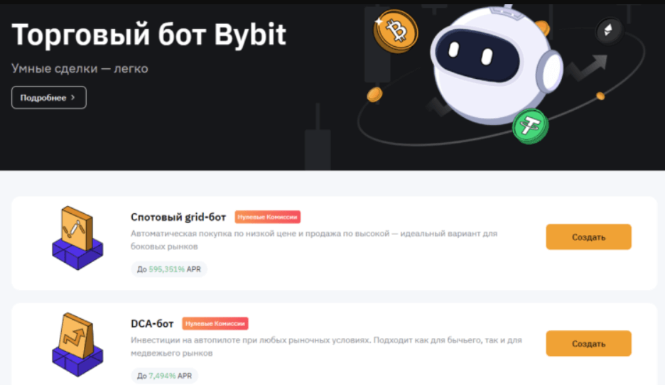 Торговый бот. Бот для торговли. Grid bot BYBIT. DCA бот.