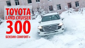 Самый правильный крузак? Тест-драйв Toyota Land Cruiser 300 Comfort+ 3.5 бензин 415 лс