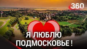 Удивительные города Подмосковья и их достопримечательности. От древности в 21 век