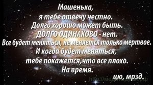 Маша и Мироздание. Читает Татьяна Жемчужина