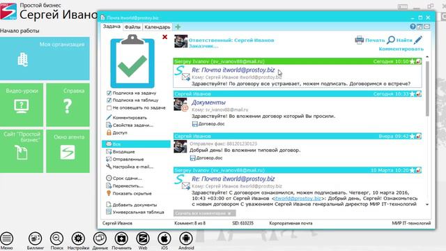 Почему ответное письмо попало в другую задачу? | CRM «Простой бизнес»
