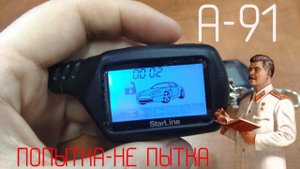 Пробую прописать в сигнализации StarLIne A91 китайский брелок