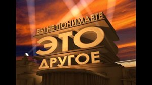 Это другое век фокс представляет