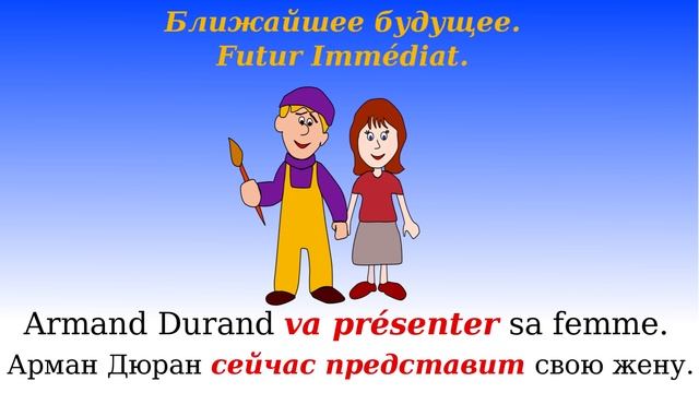 Урок французского языка 4. Ближайшее будущее время. #французский смотреть онлайн