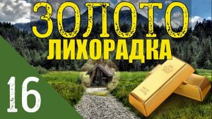 ЗОЛОТО ТАЙГИ | ЖИЗНЬ И РАБОТА АГРОНОМА | КАРКАСНЫЕ ТЕПЛИЦЫ В ТАЙГЕ | КОЛХОЗЫ И СОВХОЗЫ НА СЕВЕРЕ 16