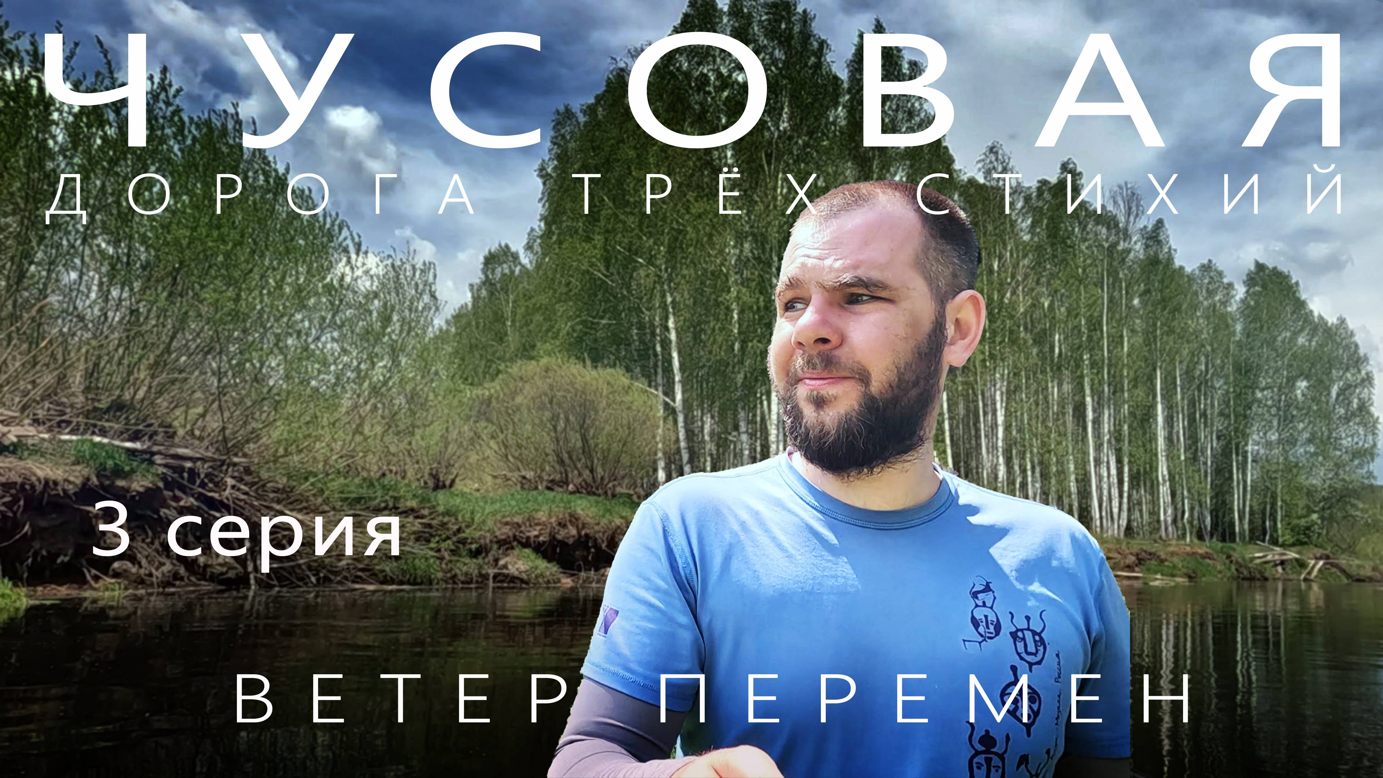 Сплав по реке Чусовая на пакрафте Иволга | 3 серия