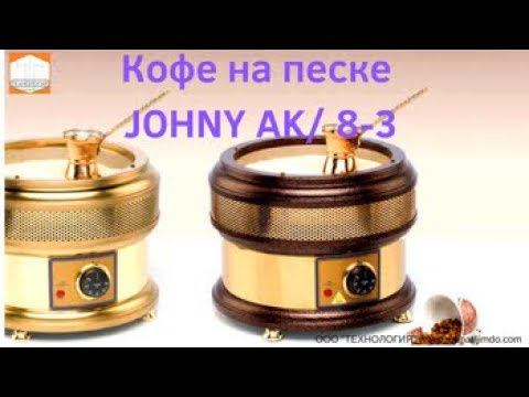 Аппарат для приготовления Кофе на песке, Ховоли, Кофе по Турецки смотреть онлайн
