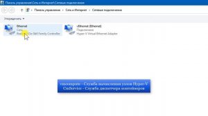 Как отключить виртуальный адаптер Hyper V, в сетевых подключениях в Windows 10
