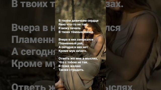 Стихотворение в твоём девичьем сердце явно что-то не так