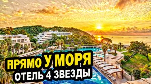 Прямо У МОРЯ. Отель 4 звезды. Сочи. Недвижимость.