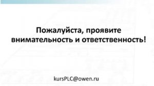 Видео 4. Вебинар по программированию ОВЕН ПЛК1хх в среде CODESYS 2.3