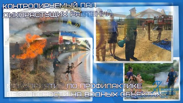 О деятельности ОНД и ПР Яковлевского городского округа ГУ МЧС России по Белгородской области смотреть онлайн