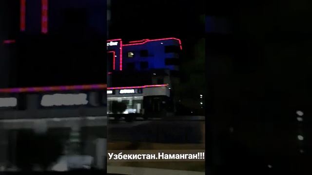 Узбекистан-Наманган!