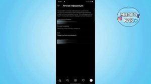 Как поменять телефон в инстаграме через телефон. Два способа