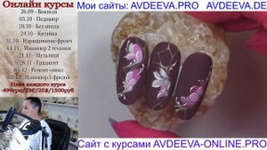 МАНИКЮР ОНЛАЙН. Виктория Авдеева