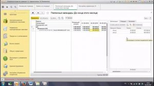 1С Управление Холдингом, 18 Платежный календарь, Учебный курс.mp4