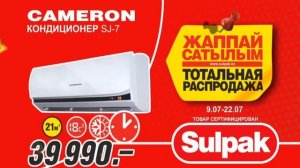 Реклама Sulpak. Балхаш