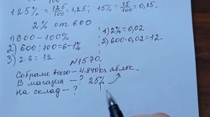 Математика 6 класс. Повторение темы 5 класса " Проценты от числа"