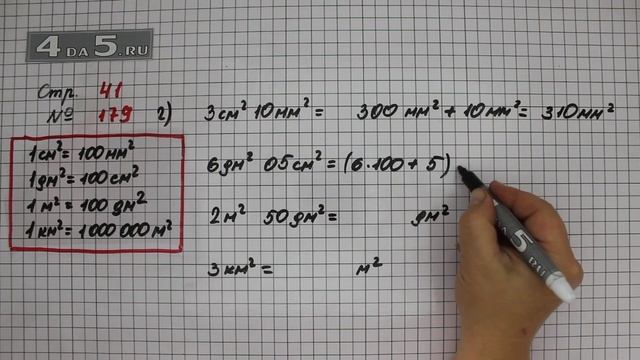 Страница 41 Задание 179 (Вариант 2) – Математика 4 класс Моро – Учебник Часть 1 смотреть онлайн