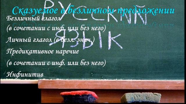 РУССКИЙ ЯЗЫК. ОДНОСОСТАВНОЕ ПРЕДЛОЖЕНИЕ смотреть онлайн