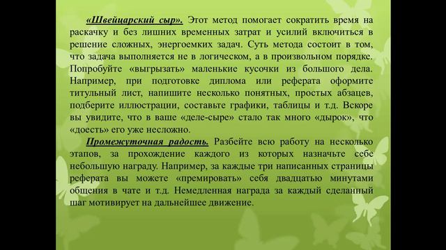 Нургалиева Ш.Т. тема "Технология достижения результатов", дисциплина "Тайм менеджмент"