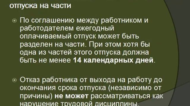 Лекция 5. Время отдыха - Трудовое право