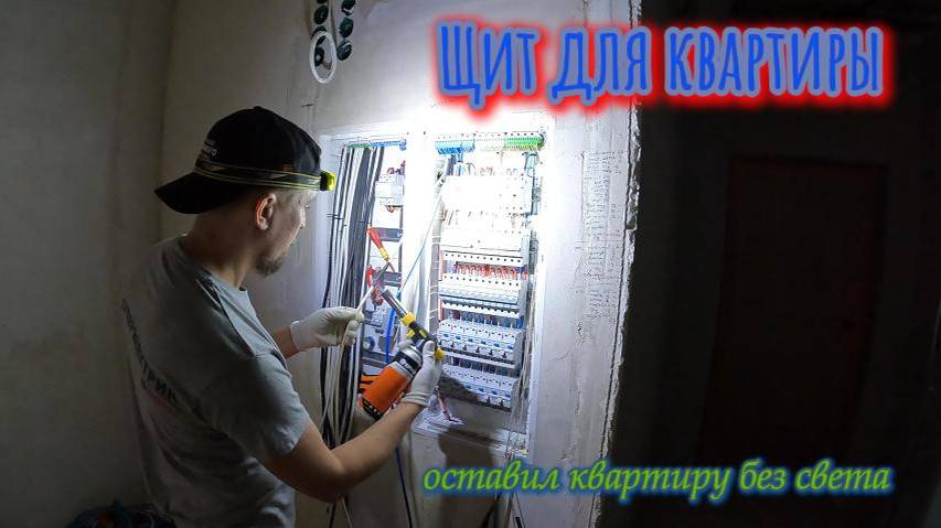 Собрал щит для квартиры, с мастер выключателем и стабилизатором.