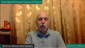 ПКФ #33. Михаил Величко. О процессном мышлении, познаваемости объективных закономерностей ...