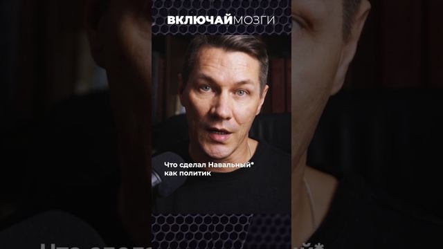 Что сделал Навальный как политик